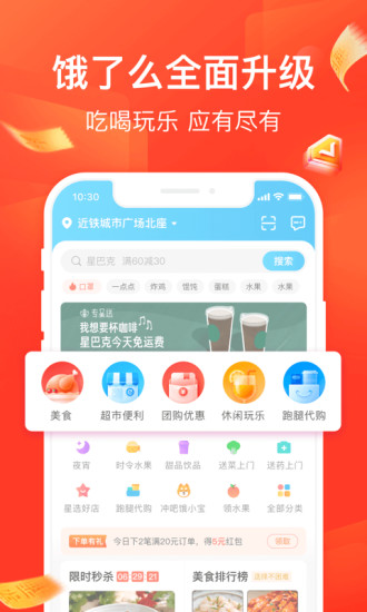 饿了吗外卖送餐app下载