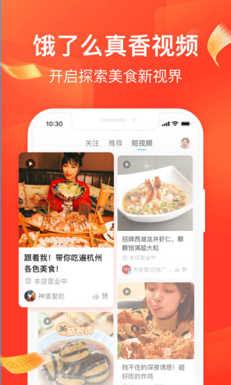 饿了吗官方app下载