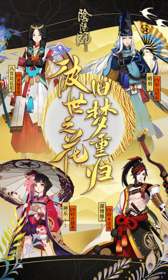 阴阳师下载网易官方版