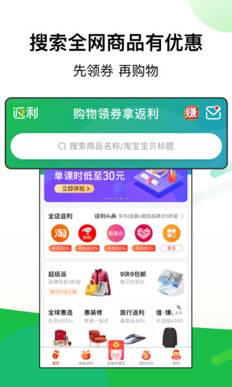 返利网app