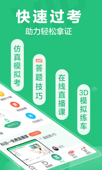 驾校一点通2022最新版免费下载app