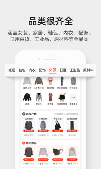 阿里巴巴1688货源批发app