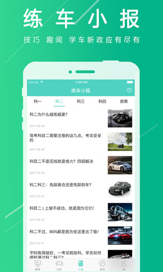 欢乐学车app