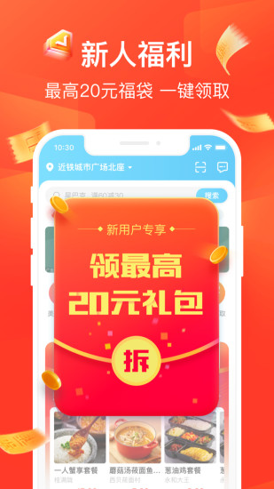 饿了么app最新版