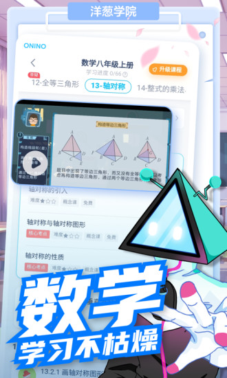 洋葱学院app最新版