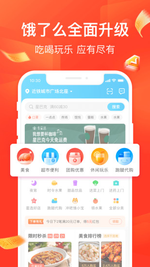 饿了么app