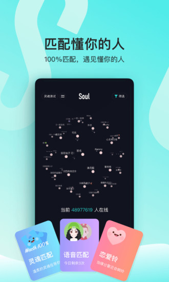 Soul软件下载最新版