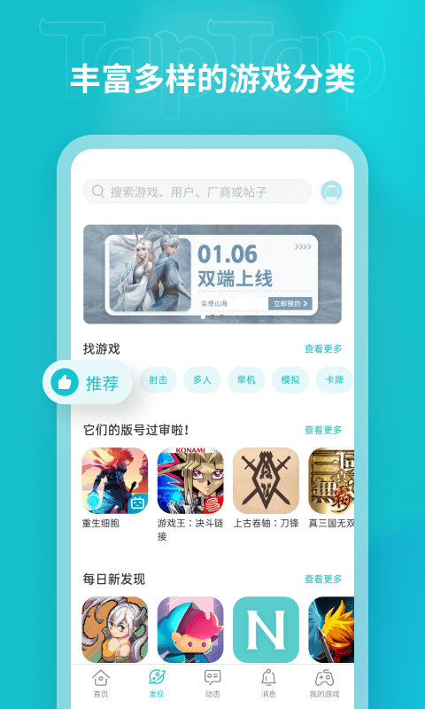 taptap最新版2022下载