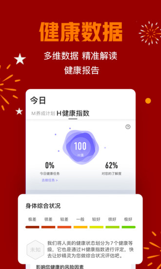 妙健康app最新版