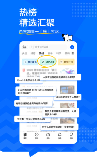 知乎无广告app破解版