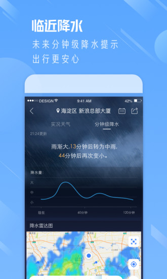 天气通破解版下载