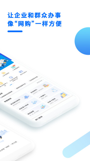 闽政通官方app