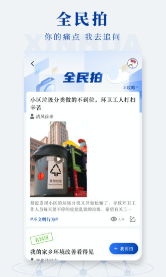 新华社app