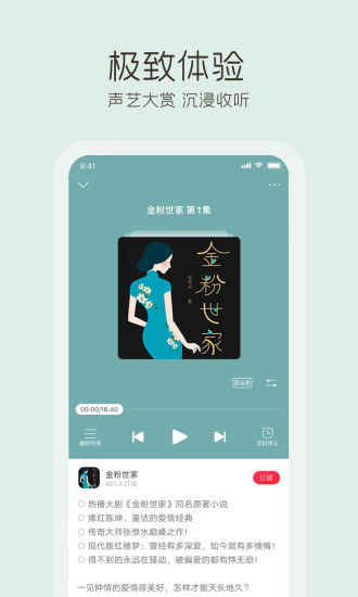 云听破解版app下载