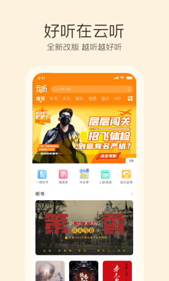 云听破解版app