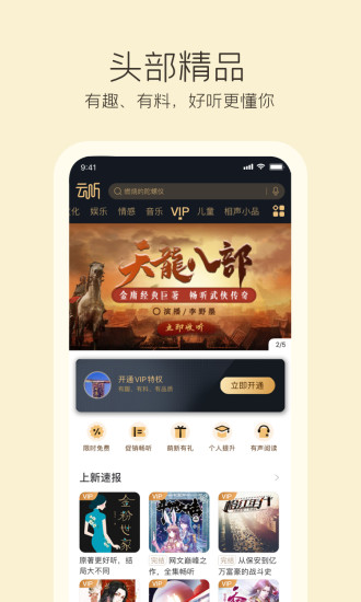 云听破解版app最新版