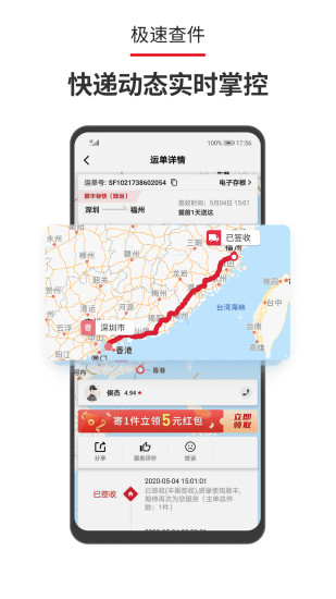 顺丰速运app客户端