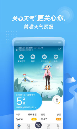 墨迹天气APP最新版