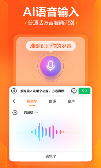 搜狗输入法APP最新版免费版本