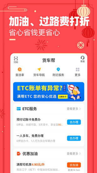 货车帮货主版app