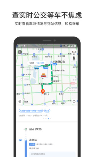 百度地图APP