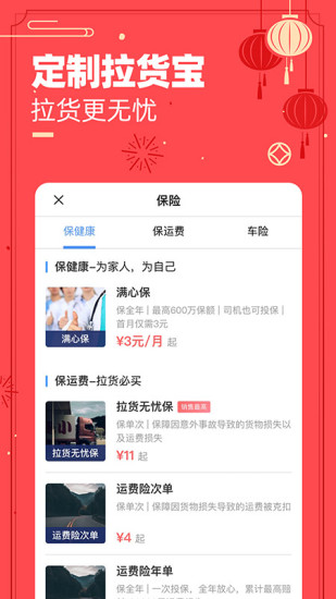 货车帮司机版app