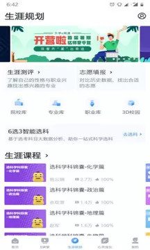 升学e网通手机客户端