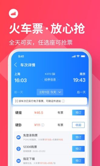 巴士管家app