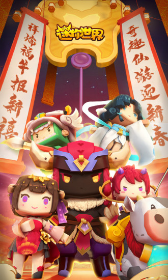 迷你世界官方最新版最新版