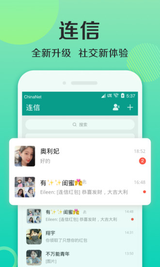 连信交友app免费版