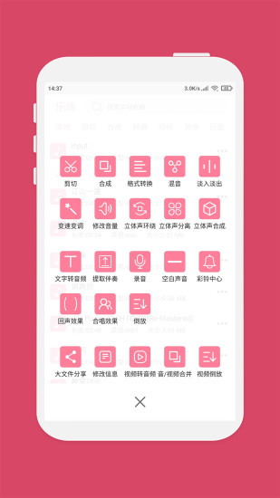 音乐剪辑去广告app