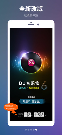 DJ音乐盒车机版破解版