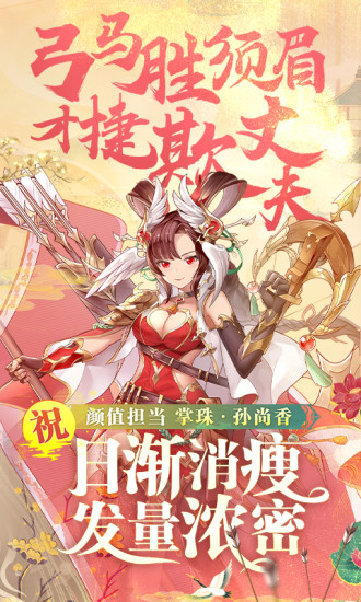 少年三国志官方版破解版