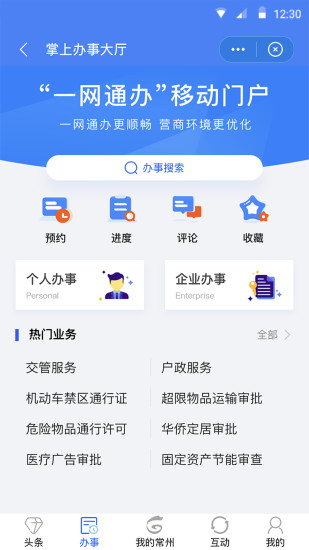 我的常州APP健康码新版