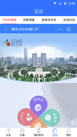 我的常州APP免费版