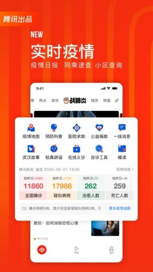 腾讯快报APP最新版