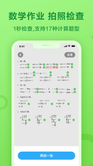 一起小学学生APP最新版免费