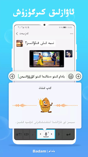 Badam维语输入法安卓版最新版