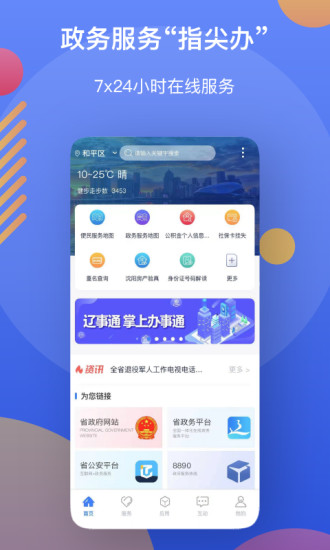 辽事通APP官方正式版