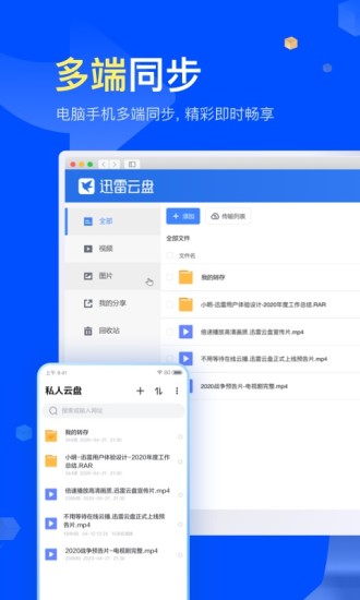 迅雷2020最新版官方版