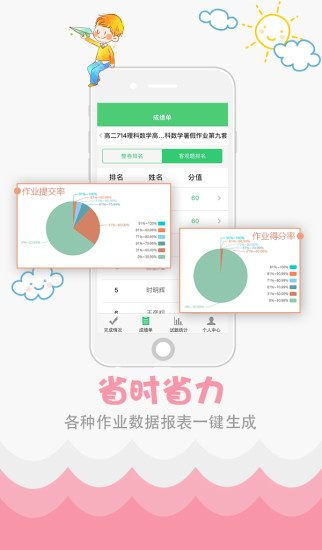 精准教学通app下载