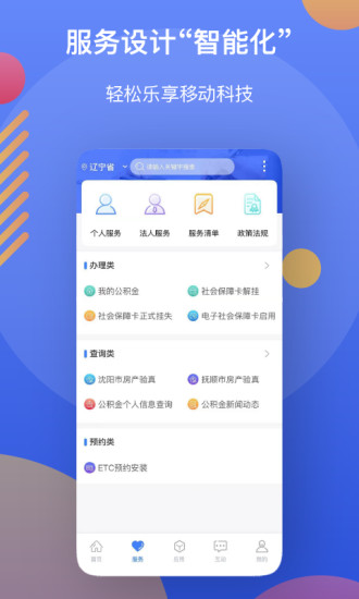 辽事通APP官方正式版免费版