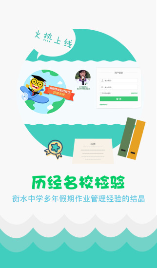 精准教学通app下载