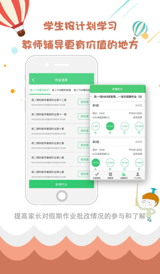 精准教学通app下载