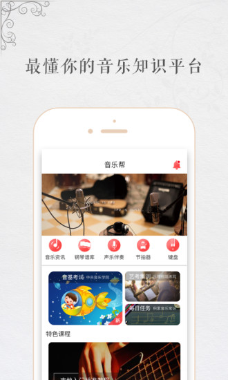 音乐帮最新版截图1