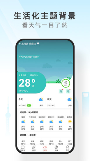 手机天气app