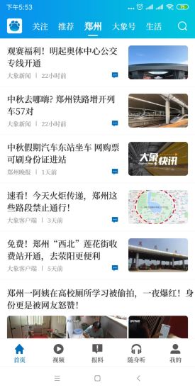 大象新闻app截图2