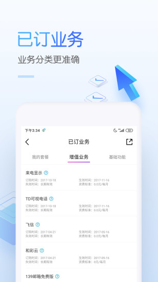 中国移动APP官方版正式版