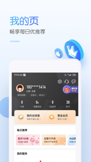 中国移动APP最新版