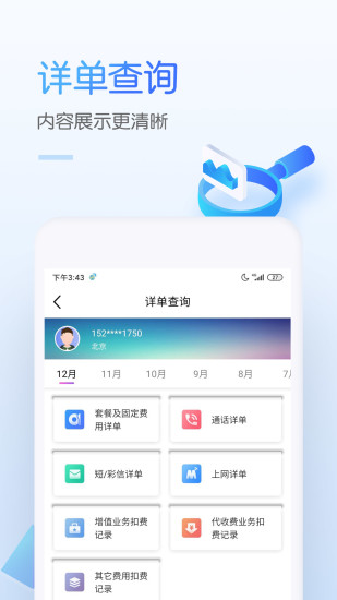 中国移动APP官方版下载